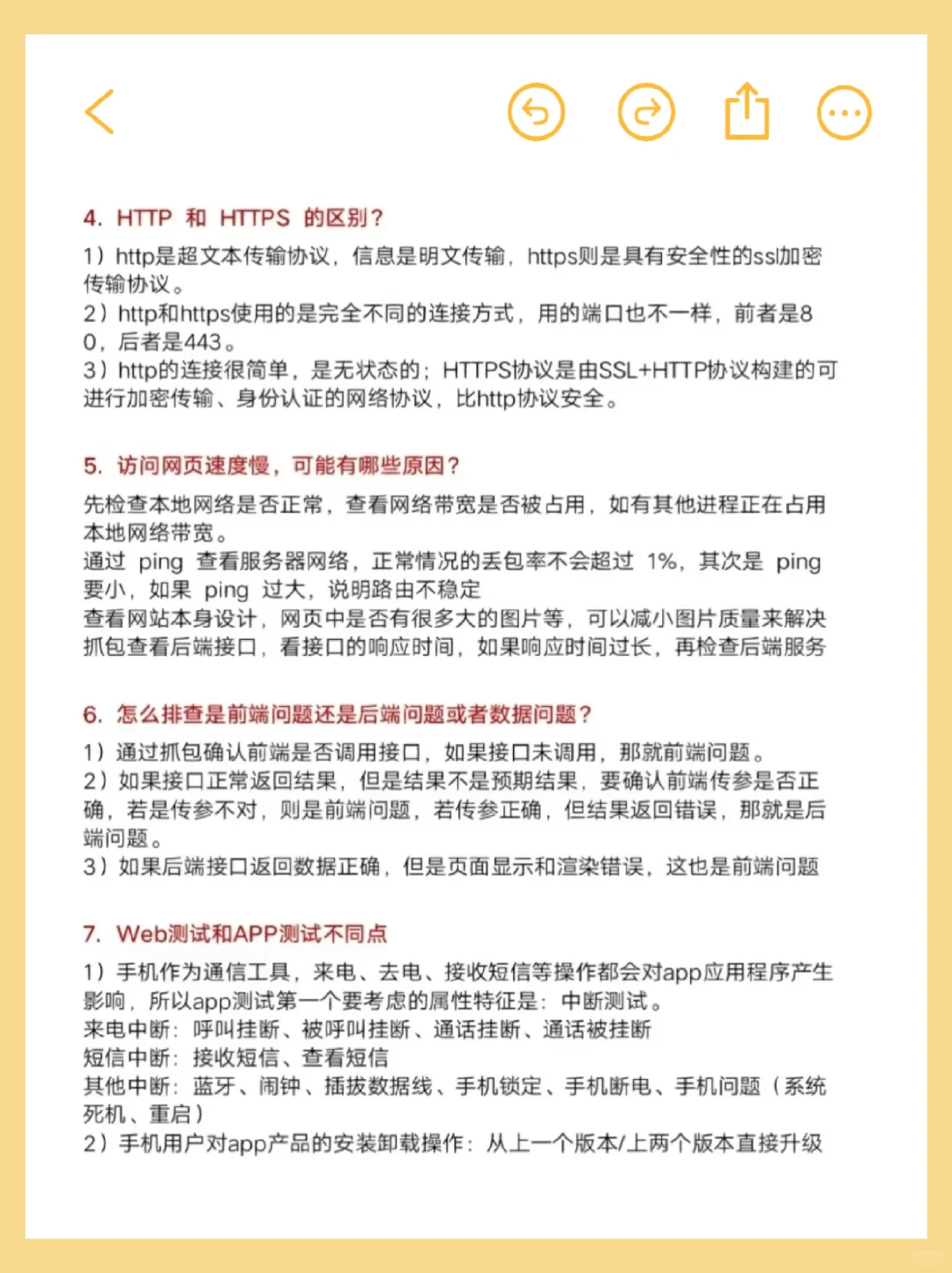 软件测试面试，5️⃣家都过了㊙️