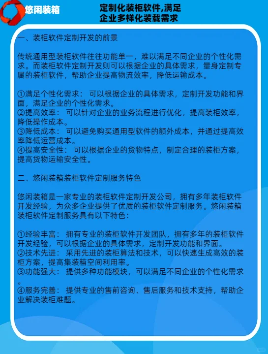 定制化装柜软件,满足企业多样化装载需求