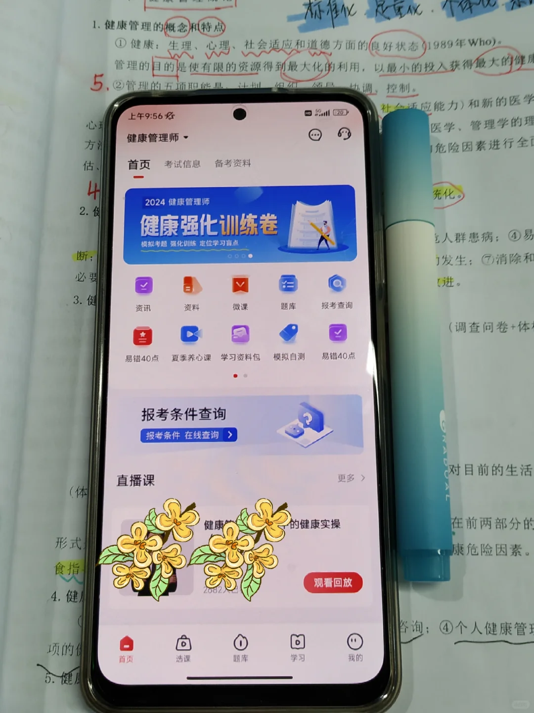 健康管理师一片绿了✔，请死磕这个app👆