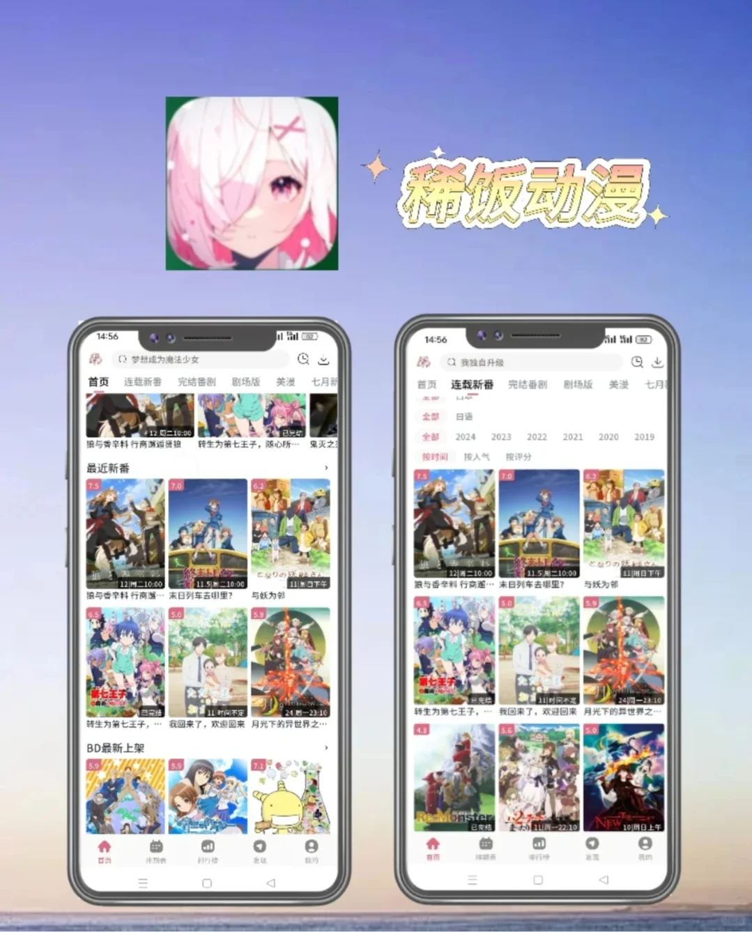 免费动漫软件分享