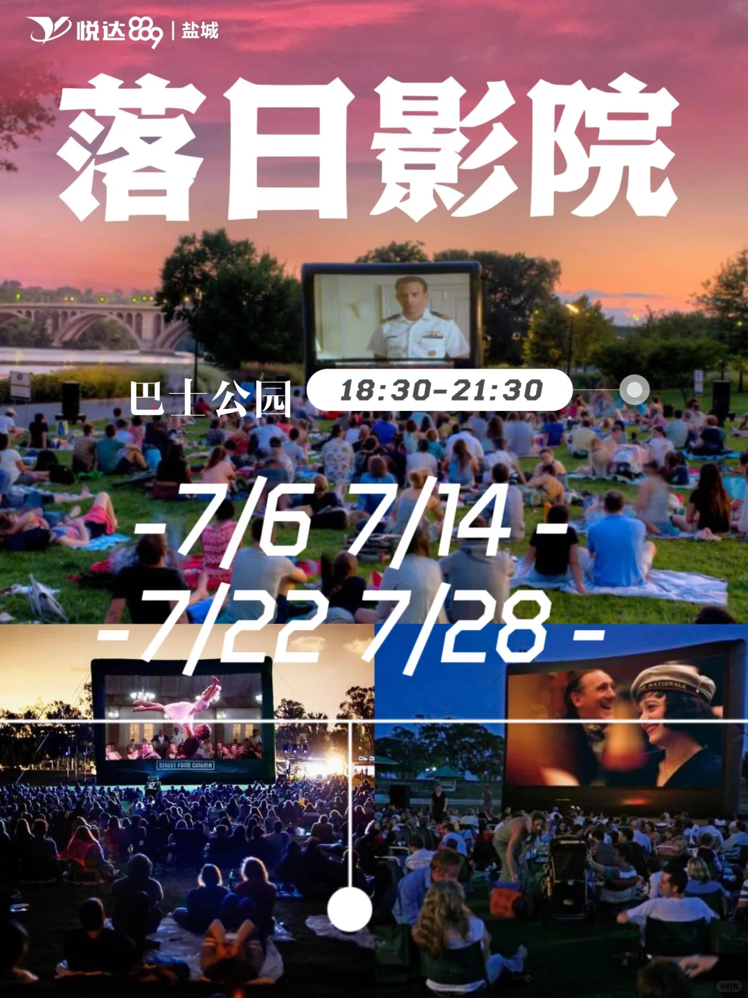 浪漫的落日电影院