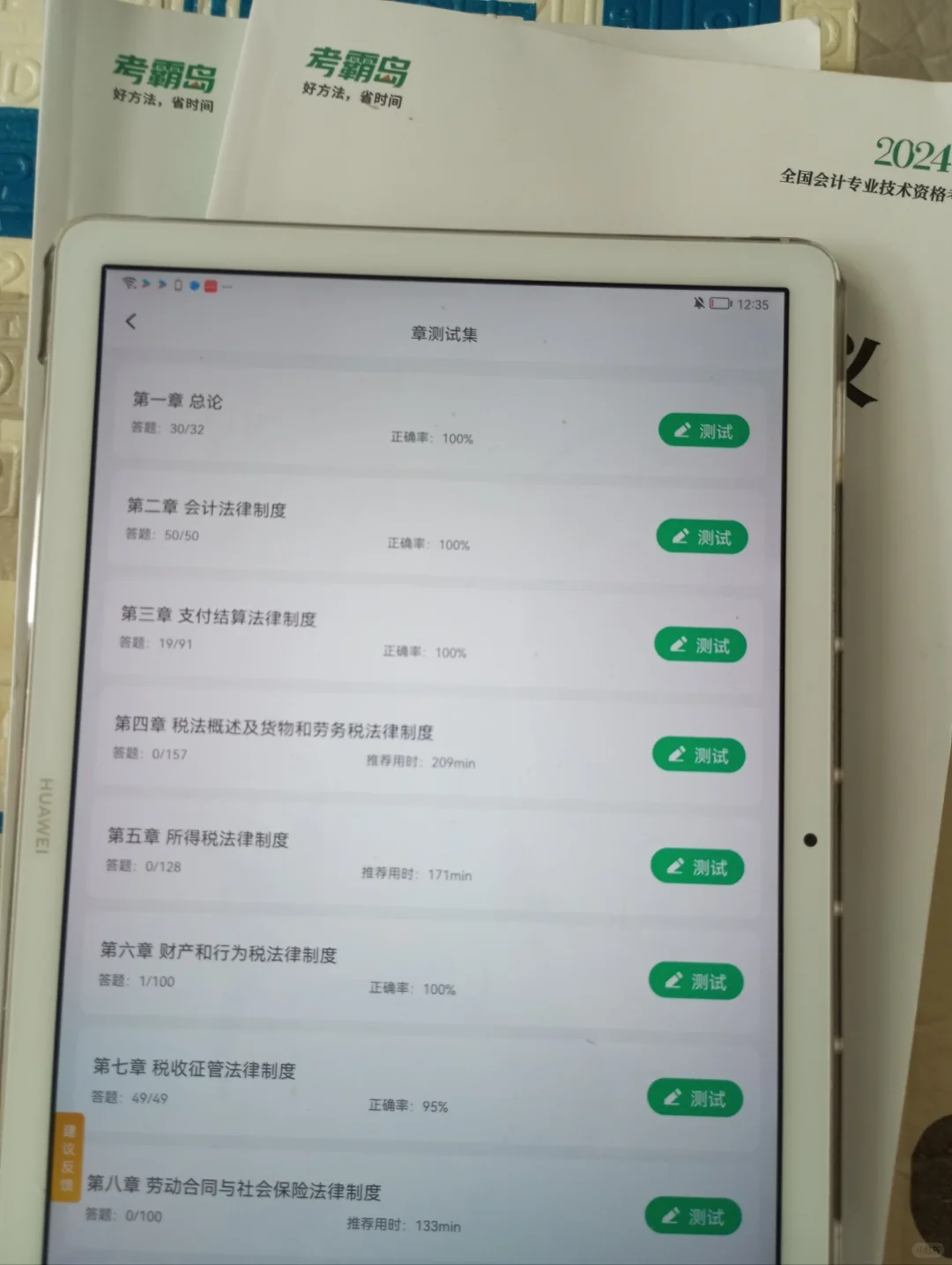 初级会计宝藏APP