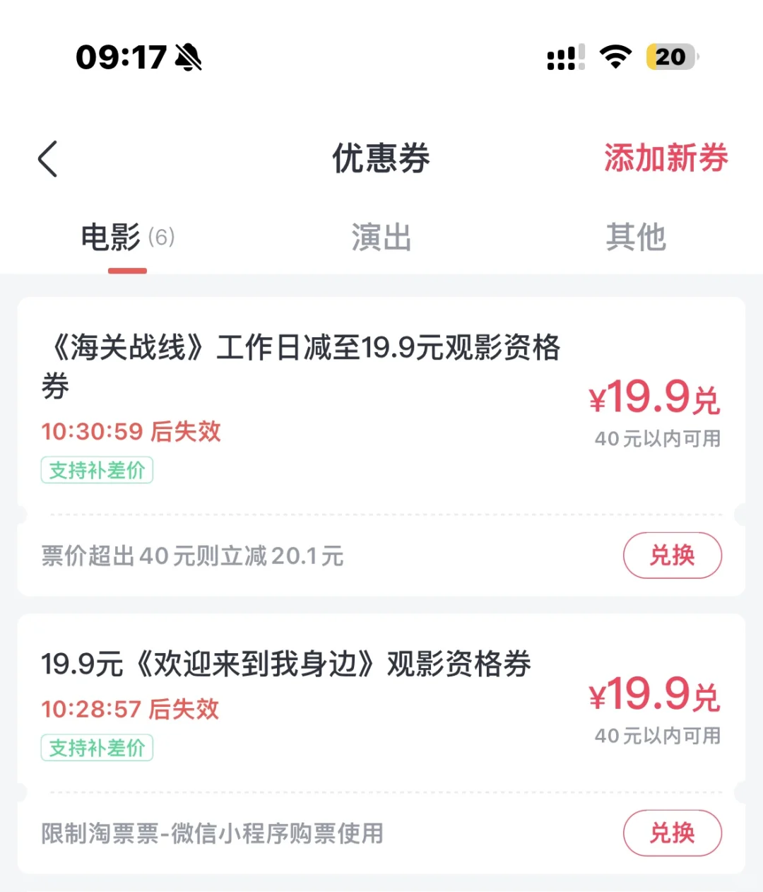 出，谁要，电影优惠卷（6）
