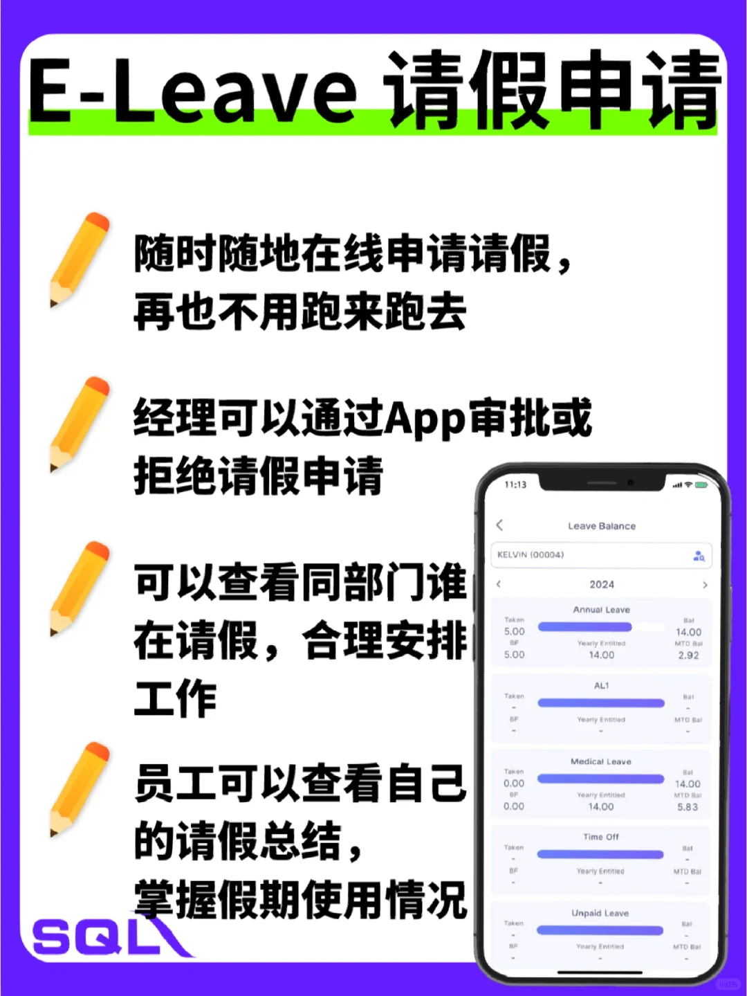HR 神仙 App – 全新的员工管理工具🗳️