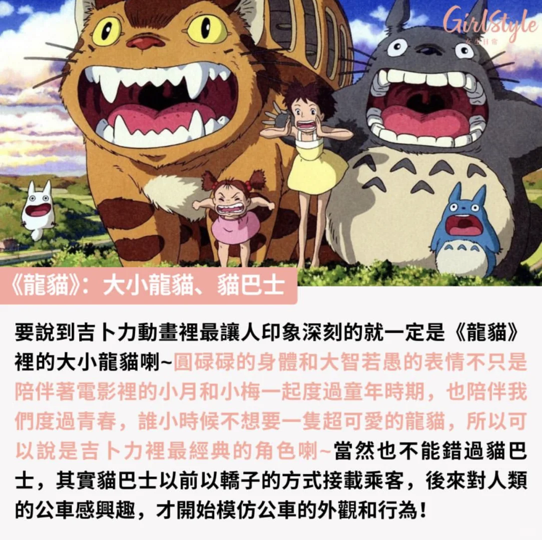 吉卜力电影疗愈人心的动物角色TOP 10!