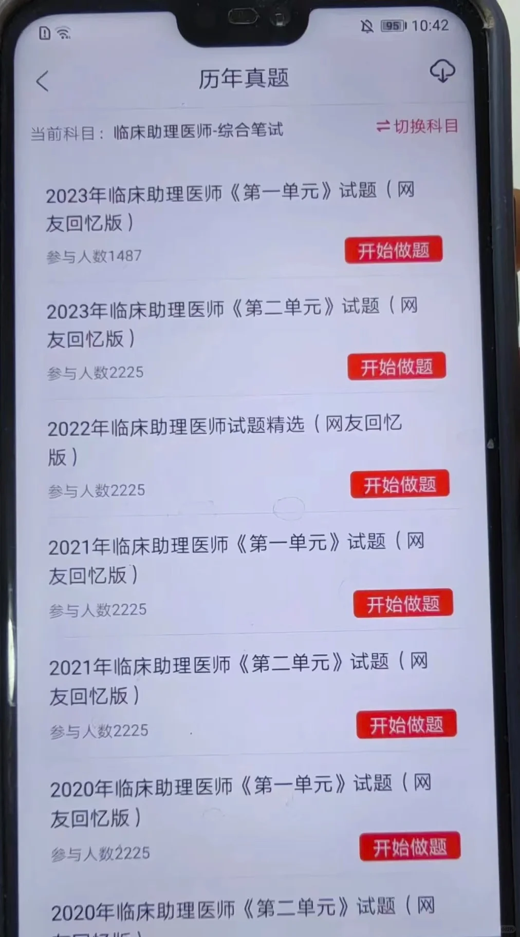 助理医师不用急，死磕这个APP