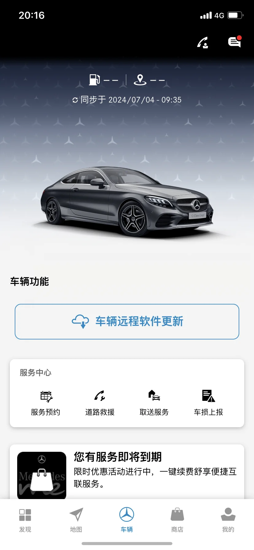 关于奔驰app