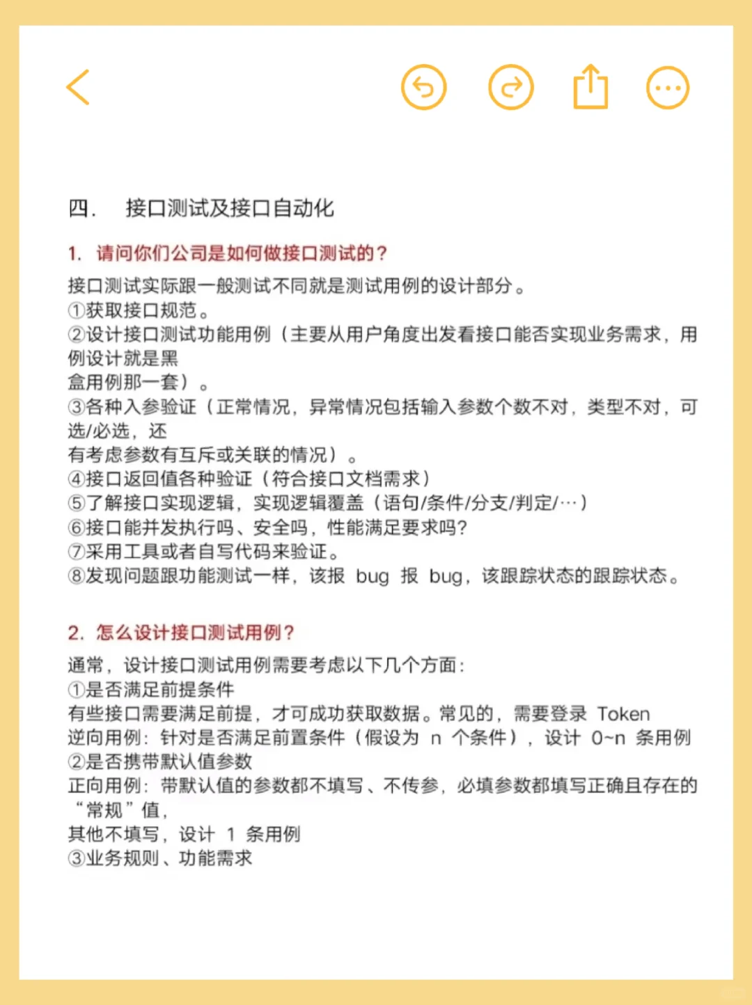 软件测试面试，5️⃣家都过了㊙️