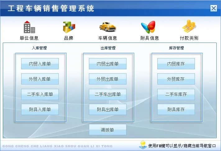软件定制分享／工程车辆销售管理系统