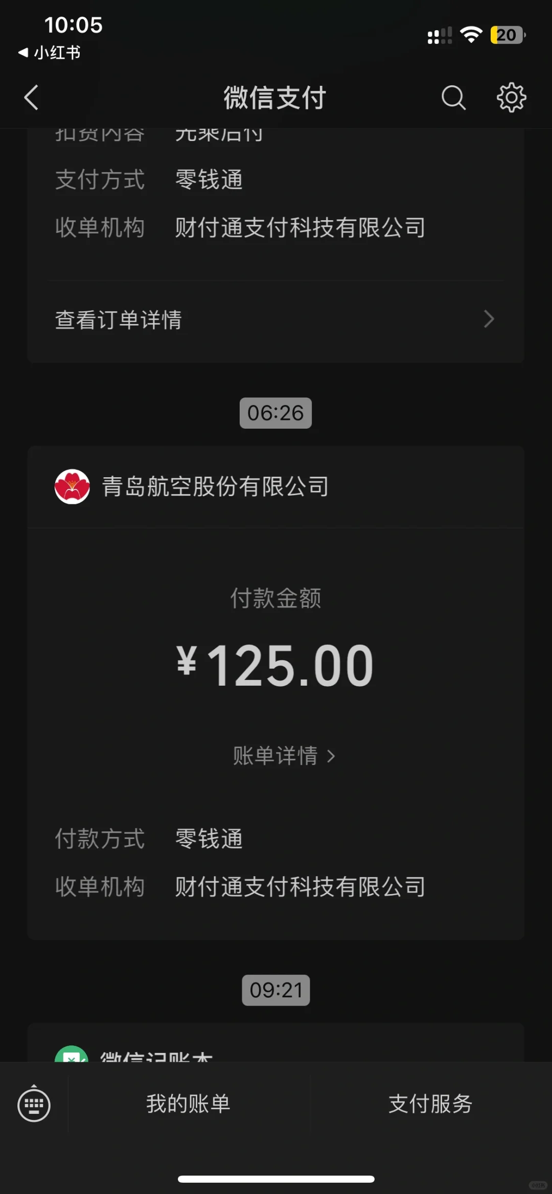 垃圾软件改签高这么多