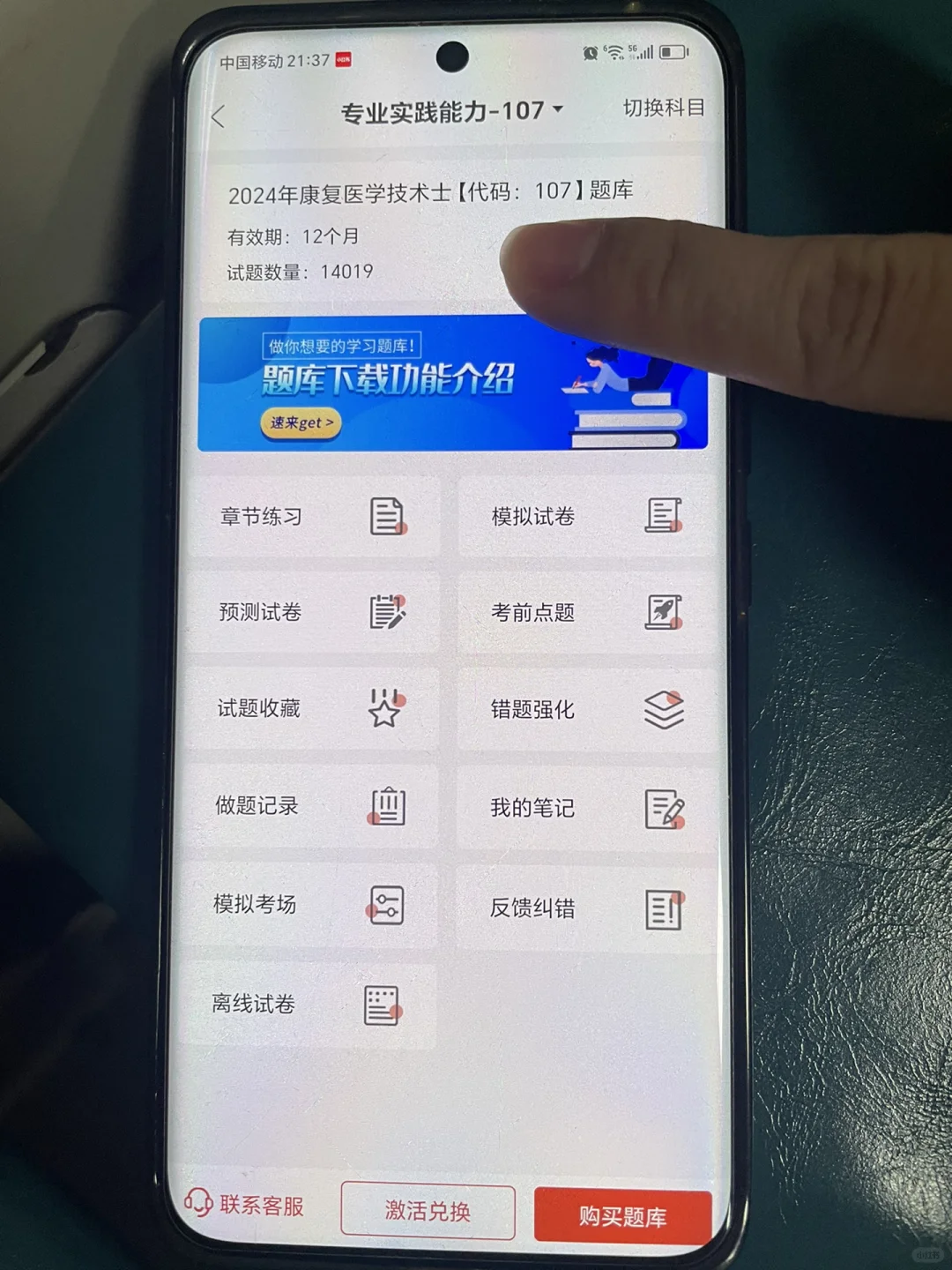 康复治疗技术 请磕这个app 赢麻了