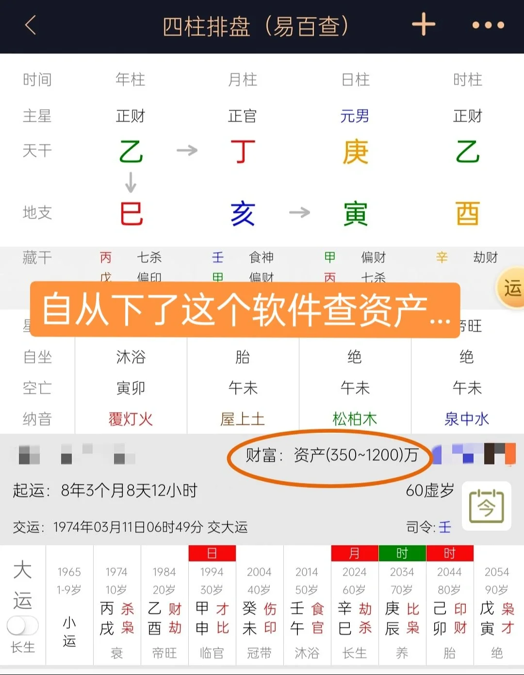 易百查app