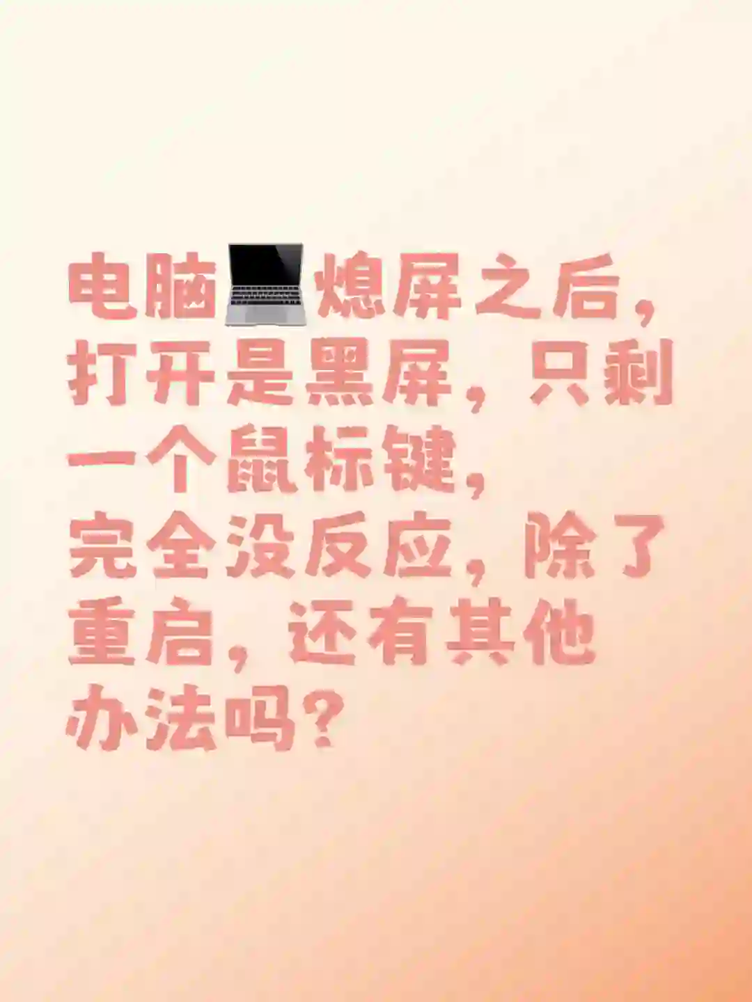 电脑黑屏打不开