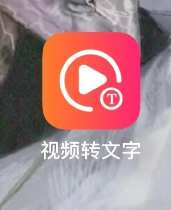 带货主播用这个软件也太好用了吧！！