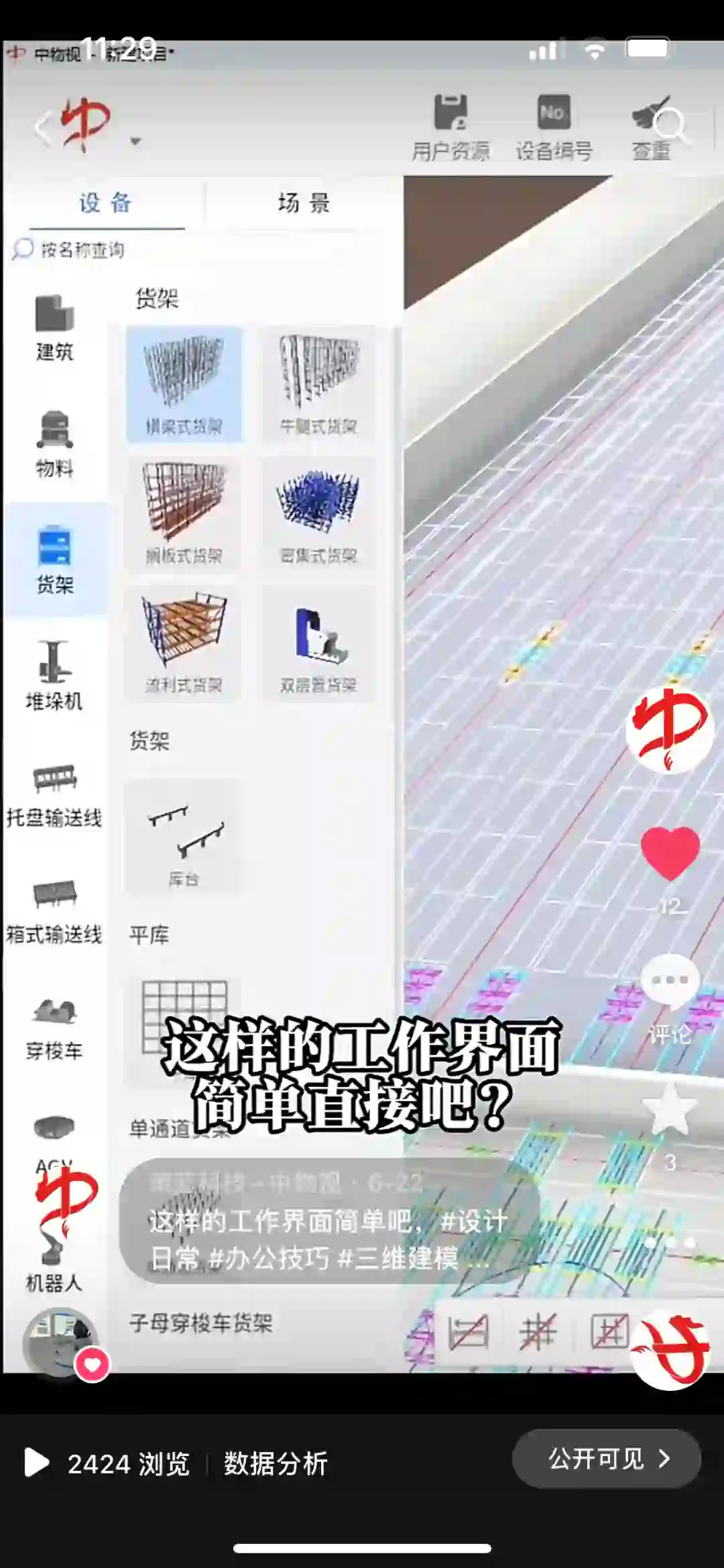 仓储物流方针软件