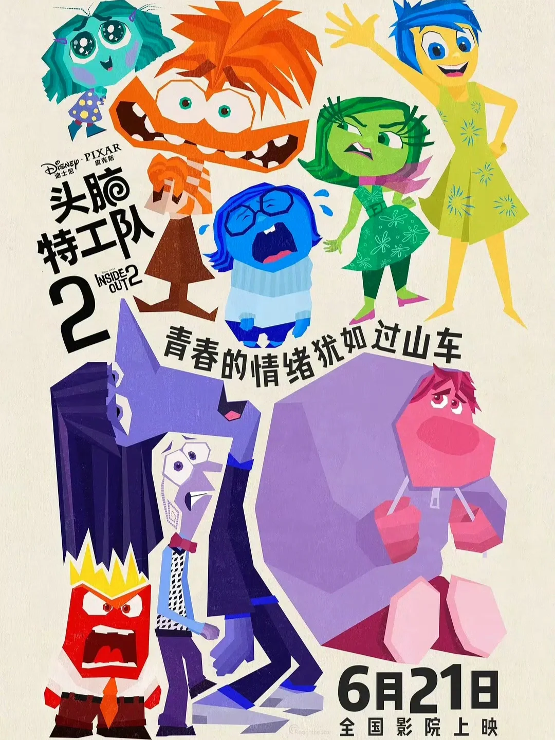 下饭电影“头脑特工队2”来啦