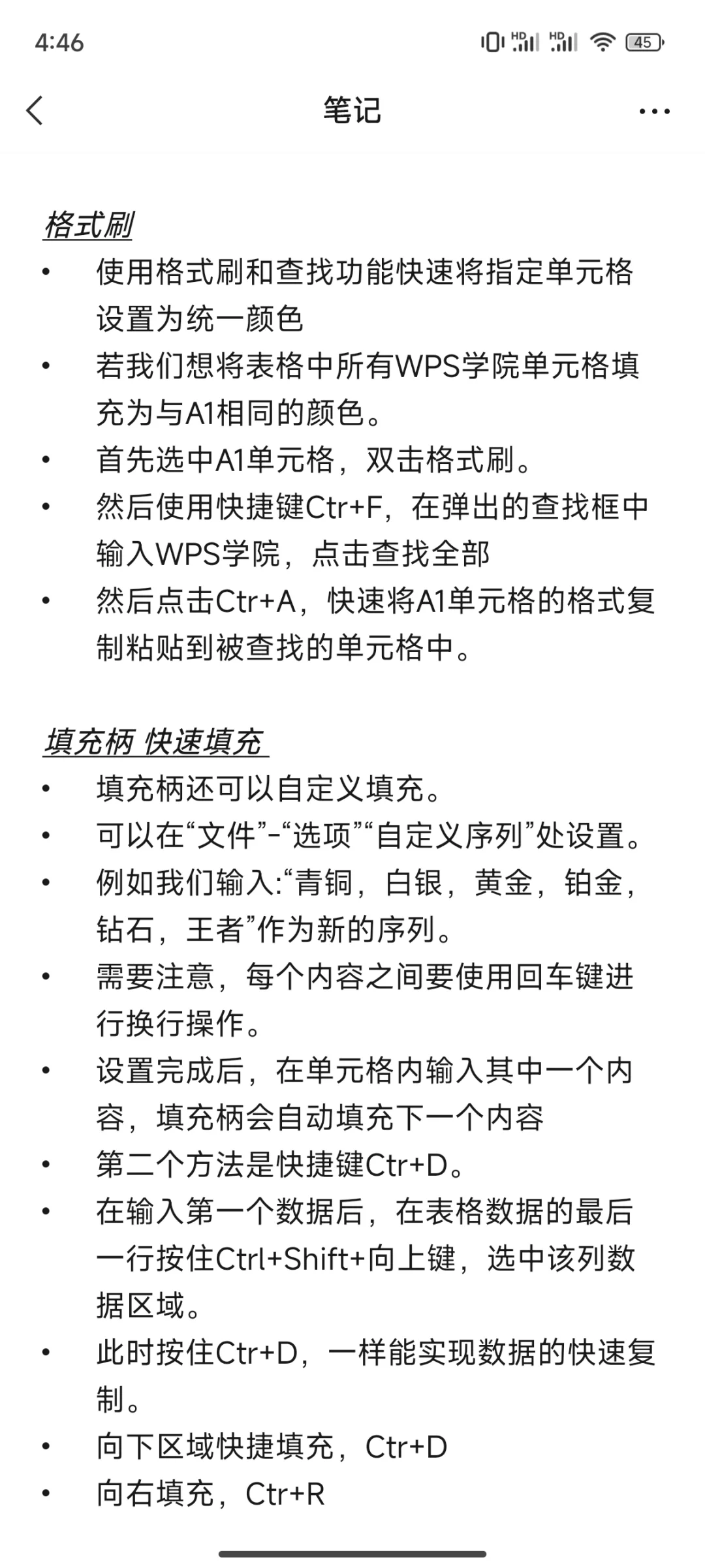 零基础学office办公软件  打卡第1天