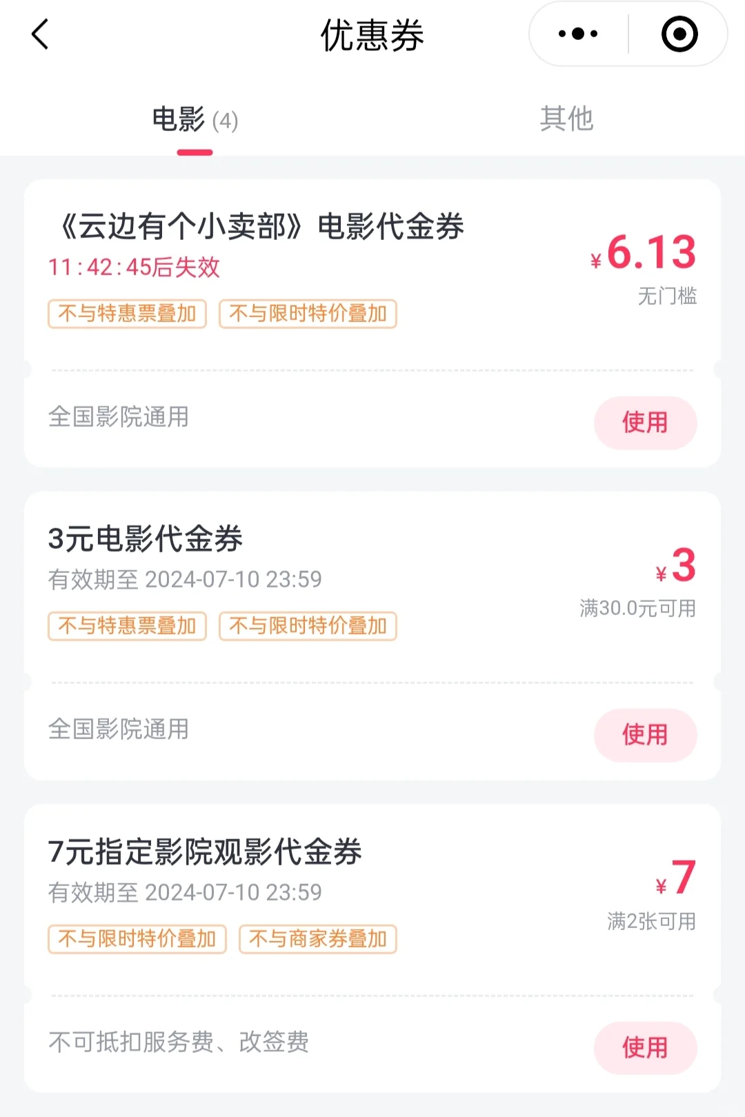 云边有个小卖部等电影优惠券