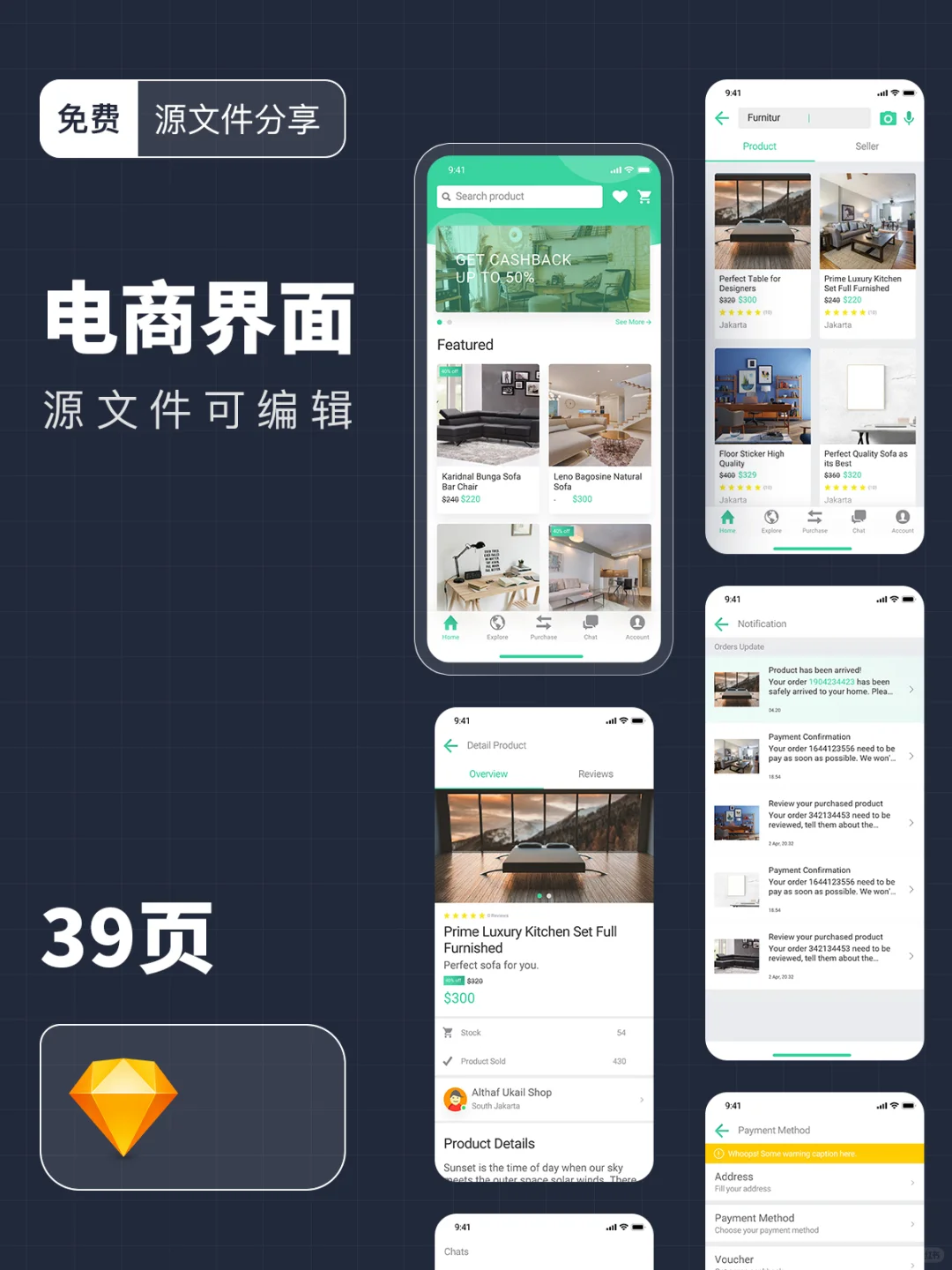 电商界面APP｜UI设计源文件