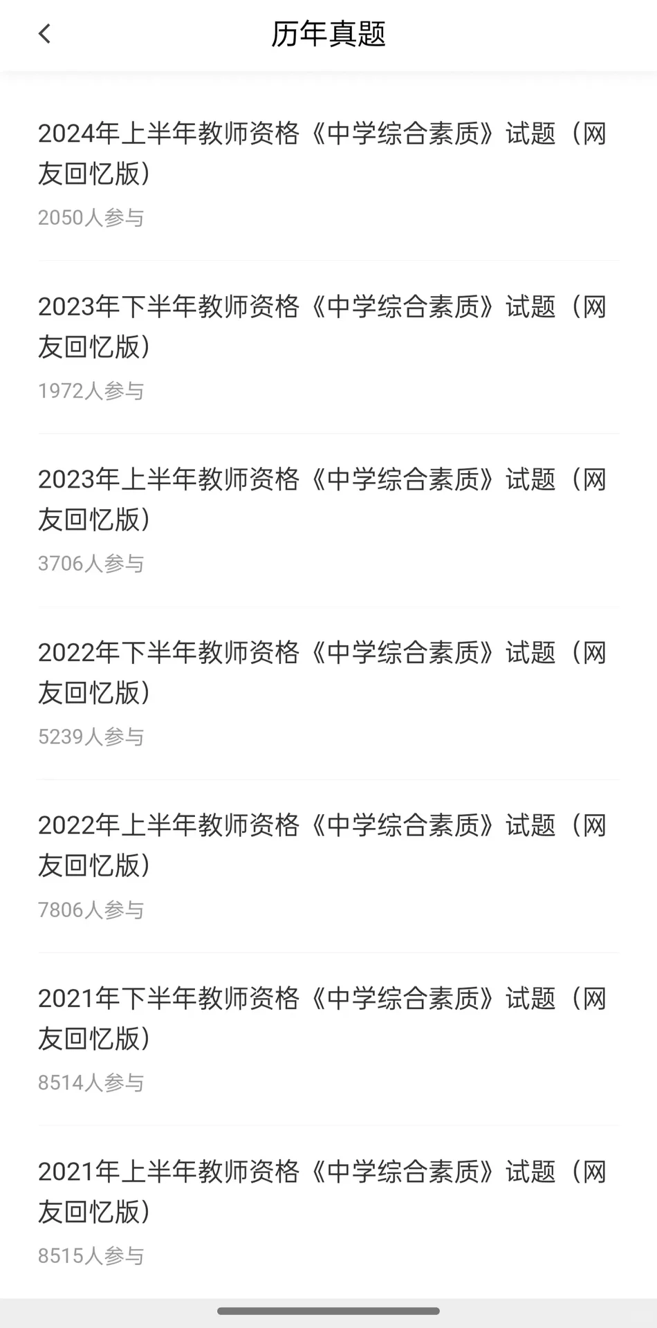 24下教资就用这个app刷题🙌🏻只要学就包过