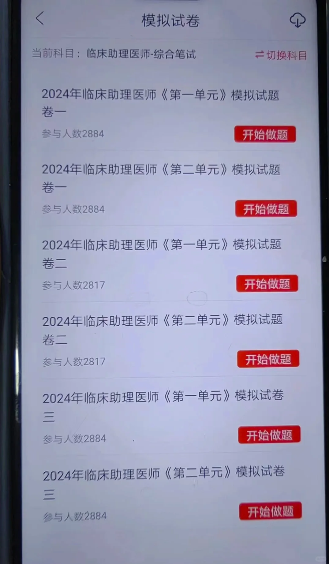 助理医师不用急，死磕这个APP