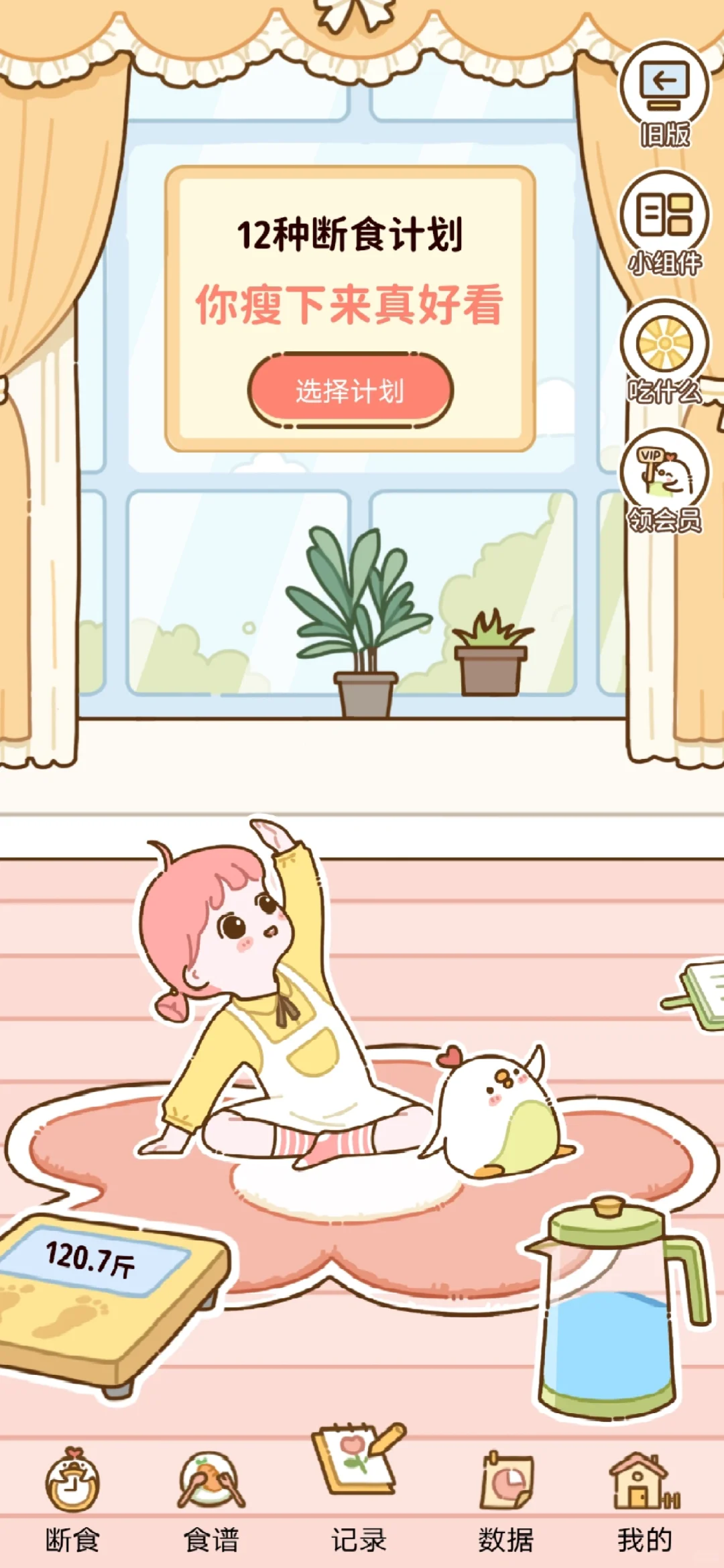 免费减肥软件！不要错过！！！