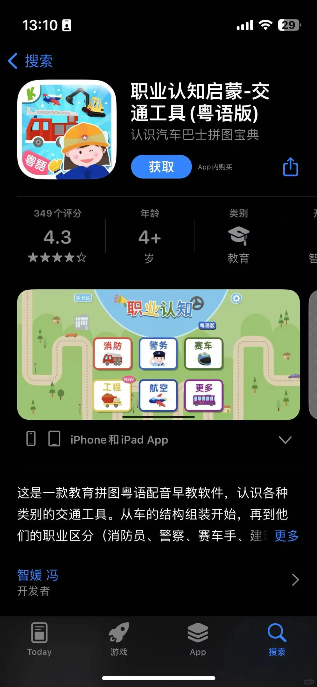 【免费】粤语早教APP分享，边玩边听