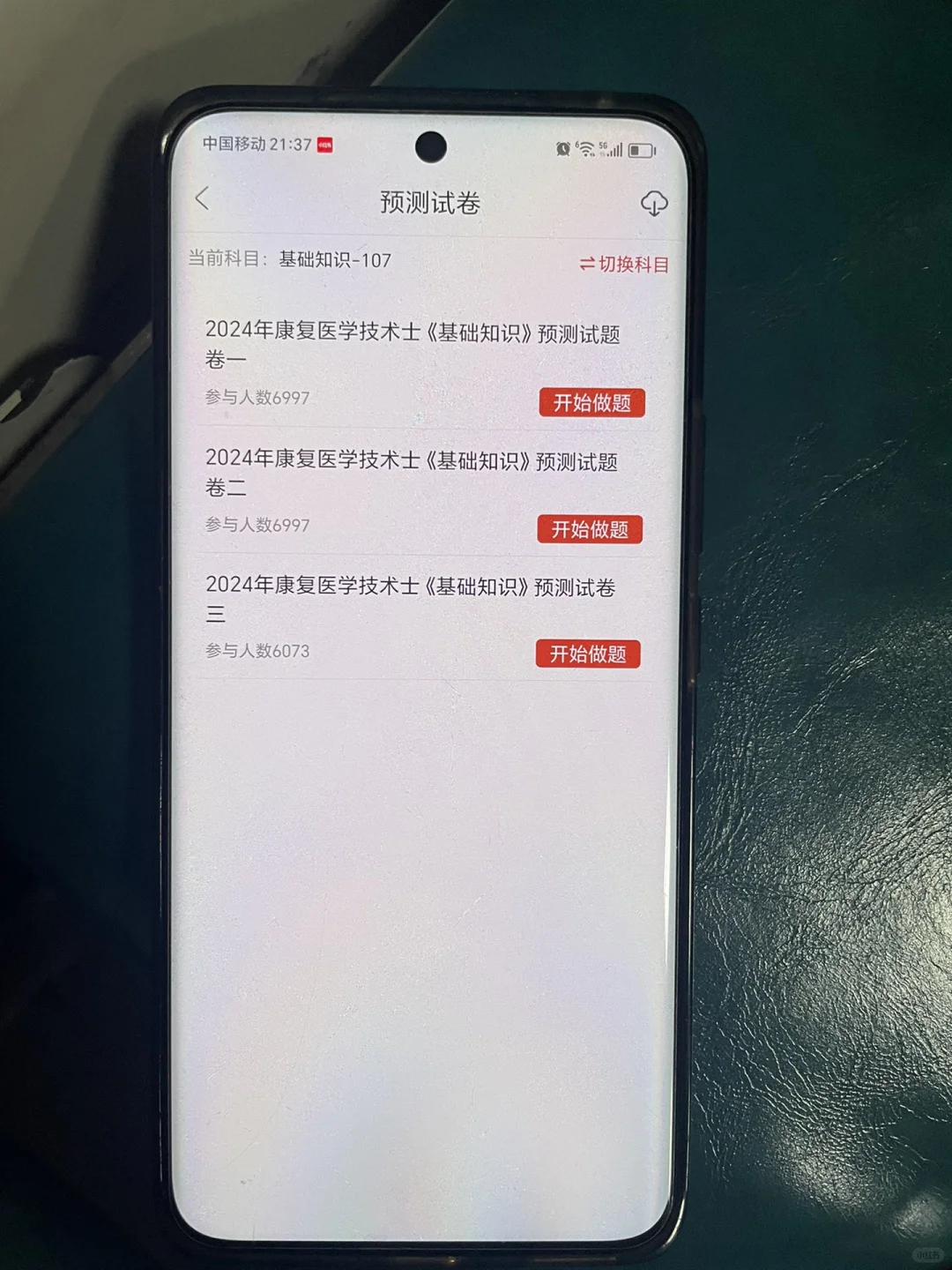 康复治疗技术 请磕这个app 赢麻了