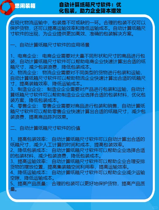 自动计算纸箱尺寸软件：助力企业降本增效