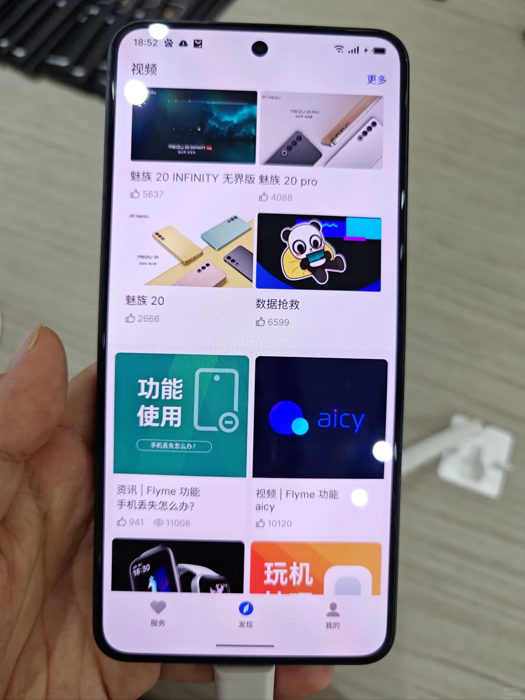 魅族宝藏app——魅族服务