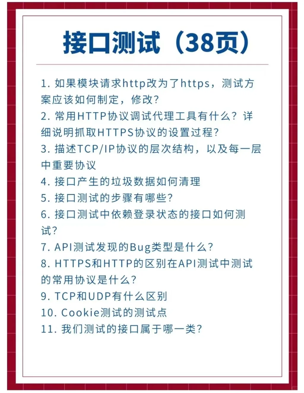 谁懂啊，上周面了六家软件测试面试都过了
