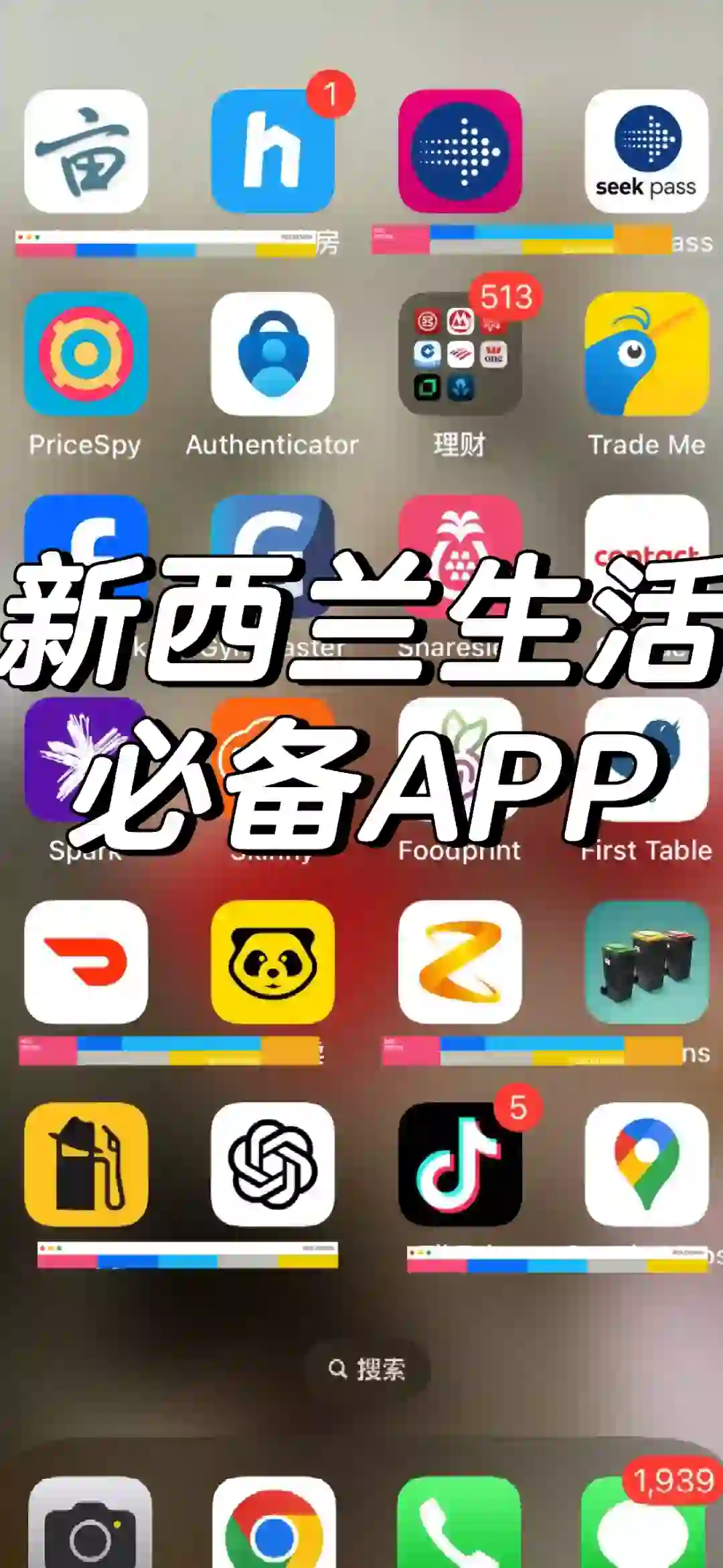 新西兰生活🇳🇿必备APP 码住！