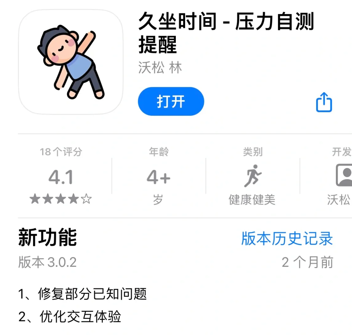 Apple Watch 久坐提醒app推荐