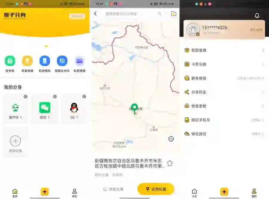 【安卓软件】猴子分身v4.0.9：会员功能解锁