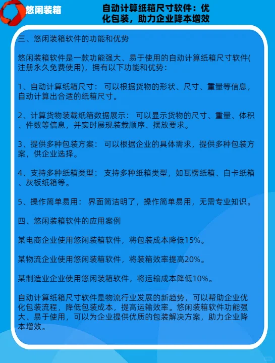 自动计算纸箱尺寸软件：助力企业降本增效