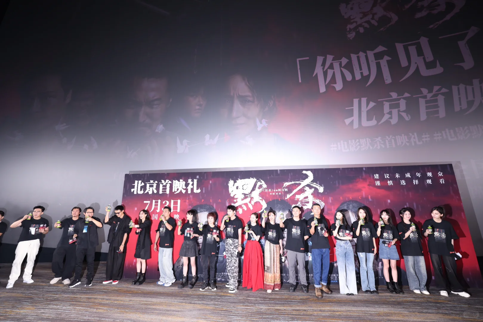 主持电影《默杀》首映礼