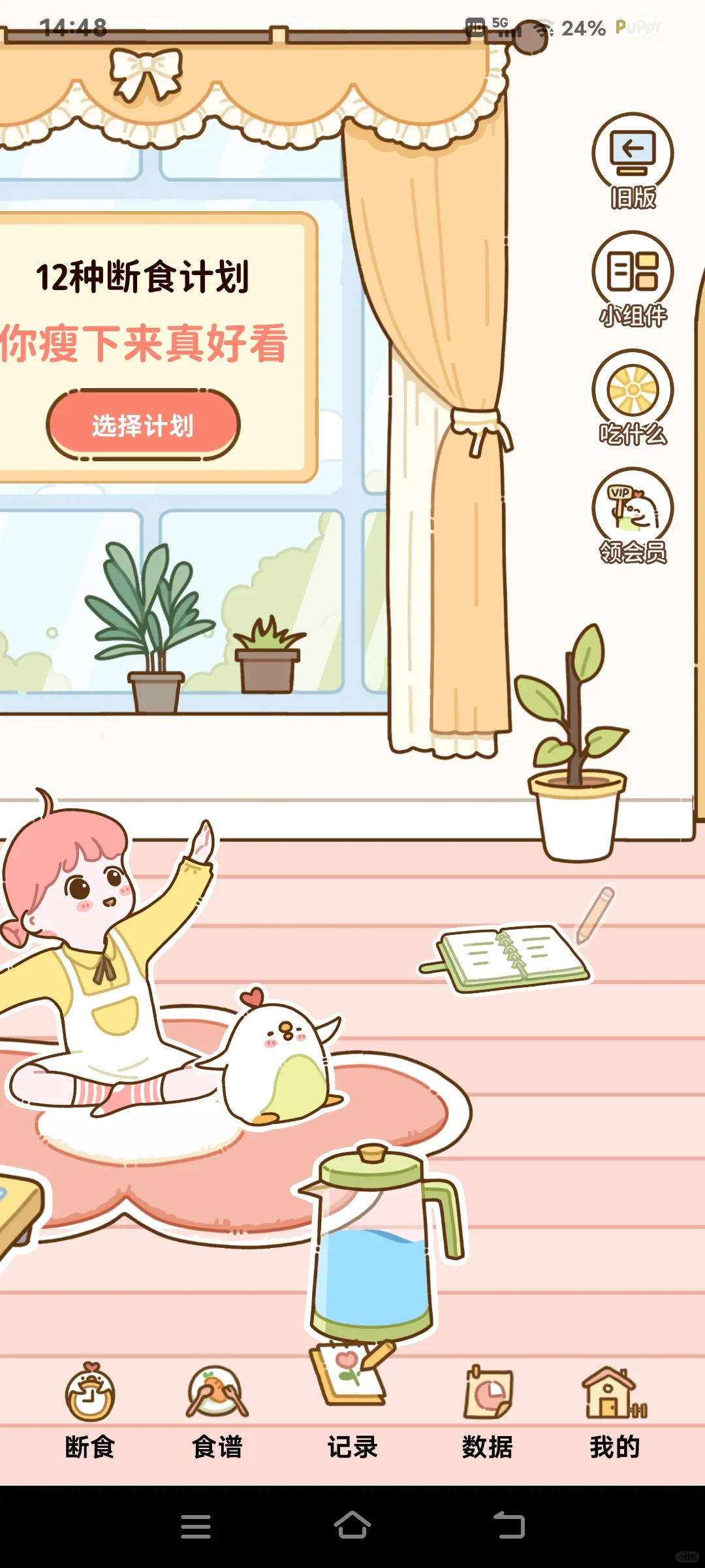 （点这个🙏）免费滴减肥app！我超爱！