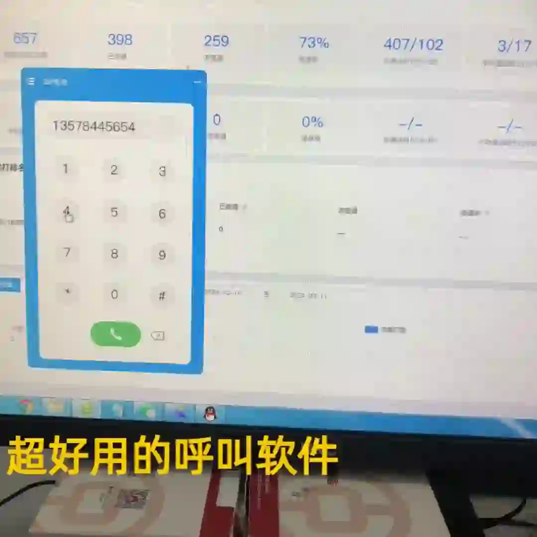 超好用的呼叫软件