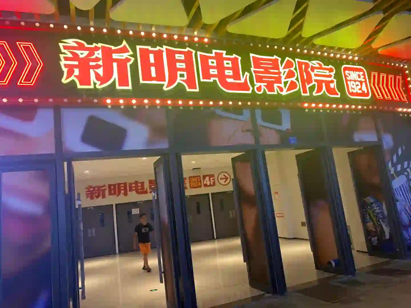 成都｜打卡新明电影院与饶雪漫电影🎬沙漏