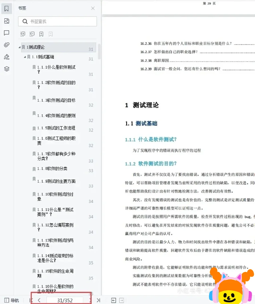 面试5家软件测试公司，无一例外全部通过