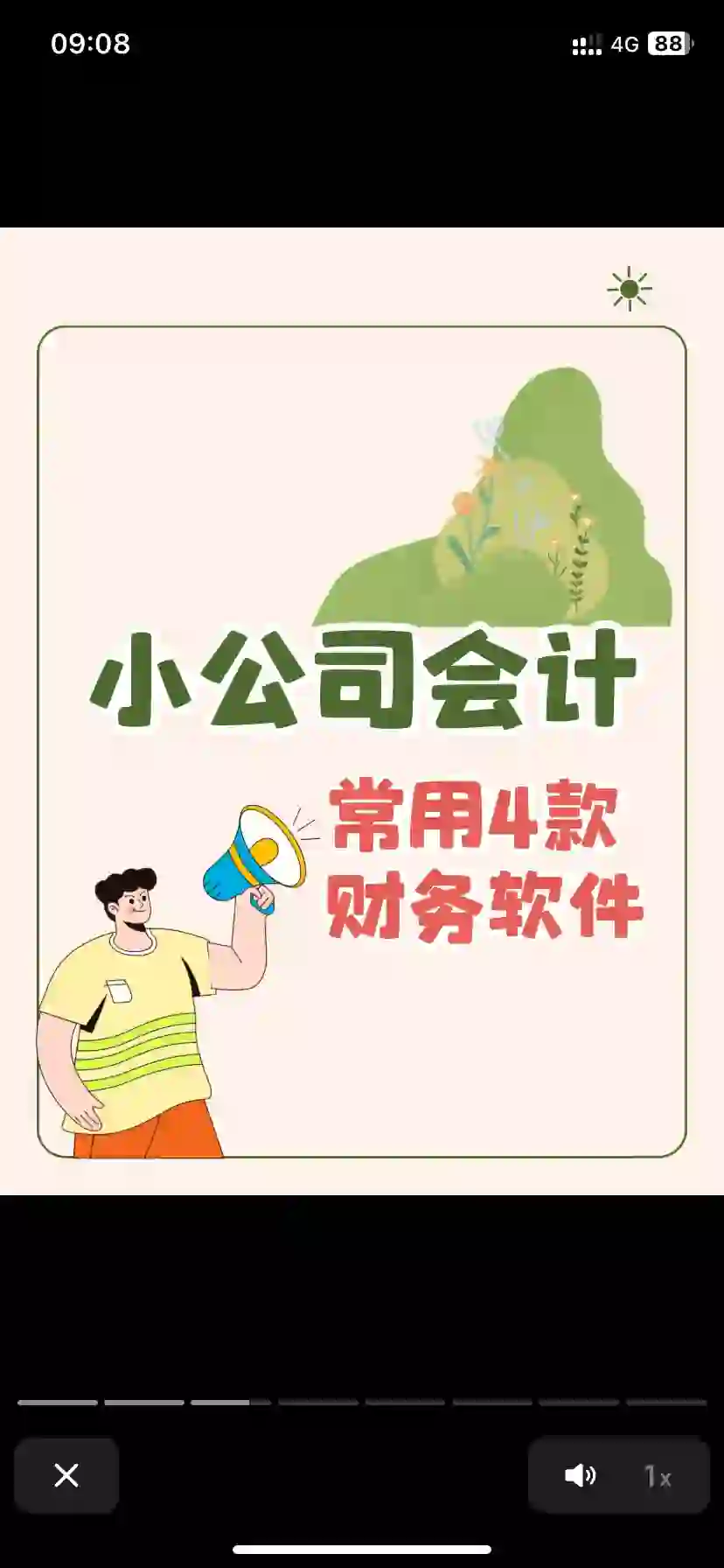 快来看看有你用过的财务软件吗