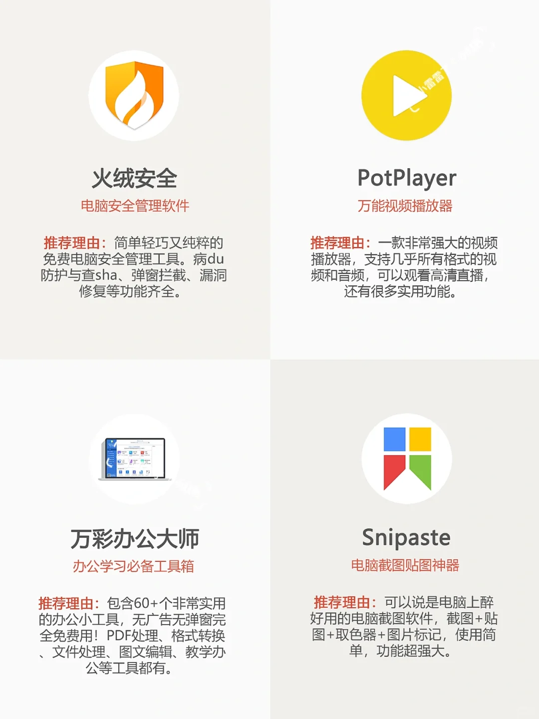 24款电脑必备神仙软件,每一款都堪称神器!