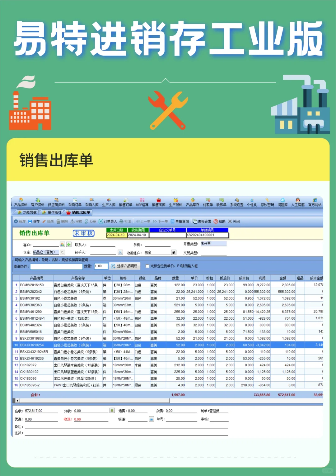 适合工厂用的进销存软件，生产加工