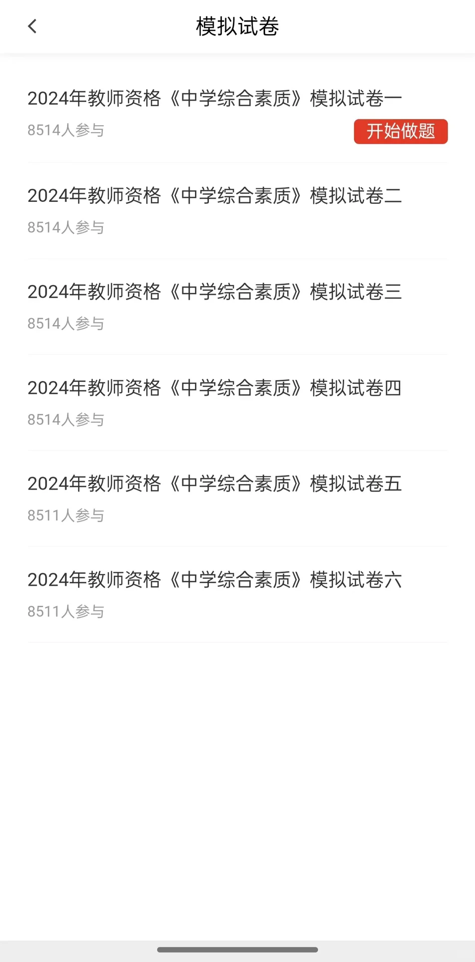 24下教资就用这个app刷题🙌🏻只要学就包过