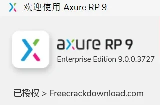 Axure rp 9/8汉化中文版软件安装包＋授权码
