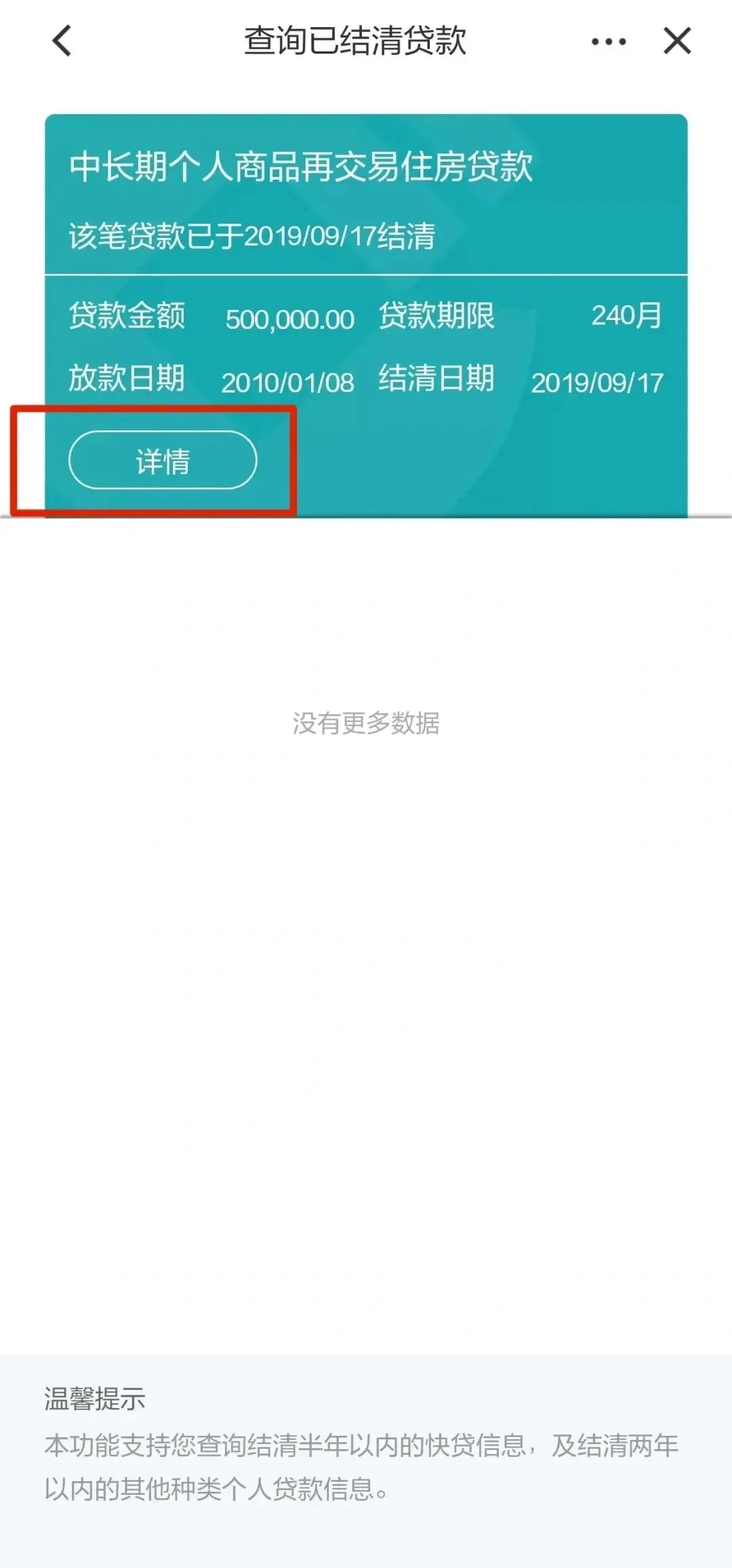 如何在建行APP上获取贷款结清证明