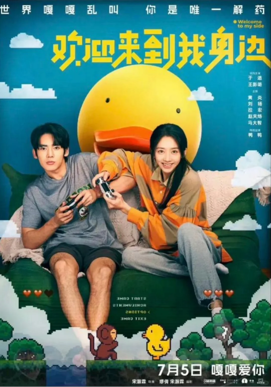 这电影我要看！这鸭子好可爱！