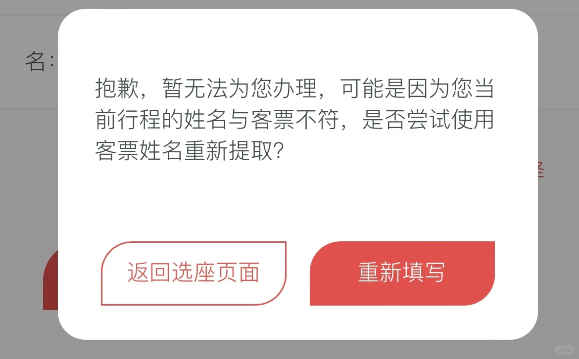 海南航空APP绑定乘机人