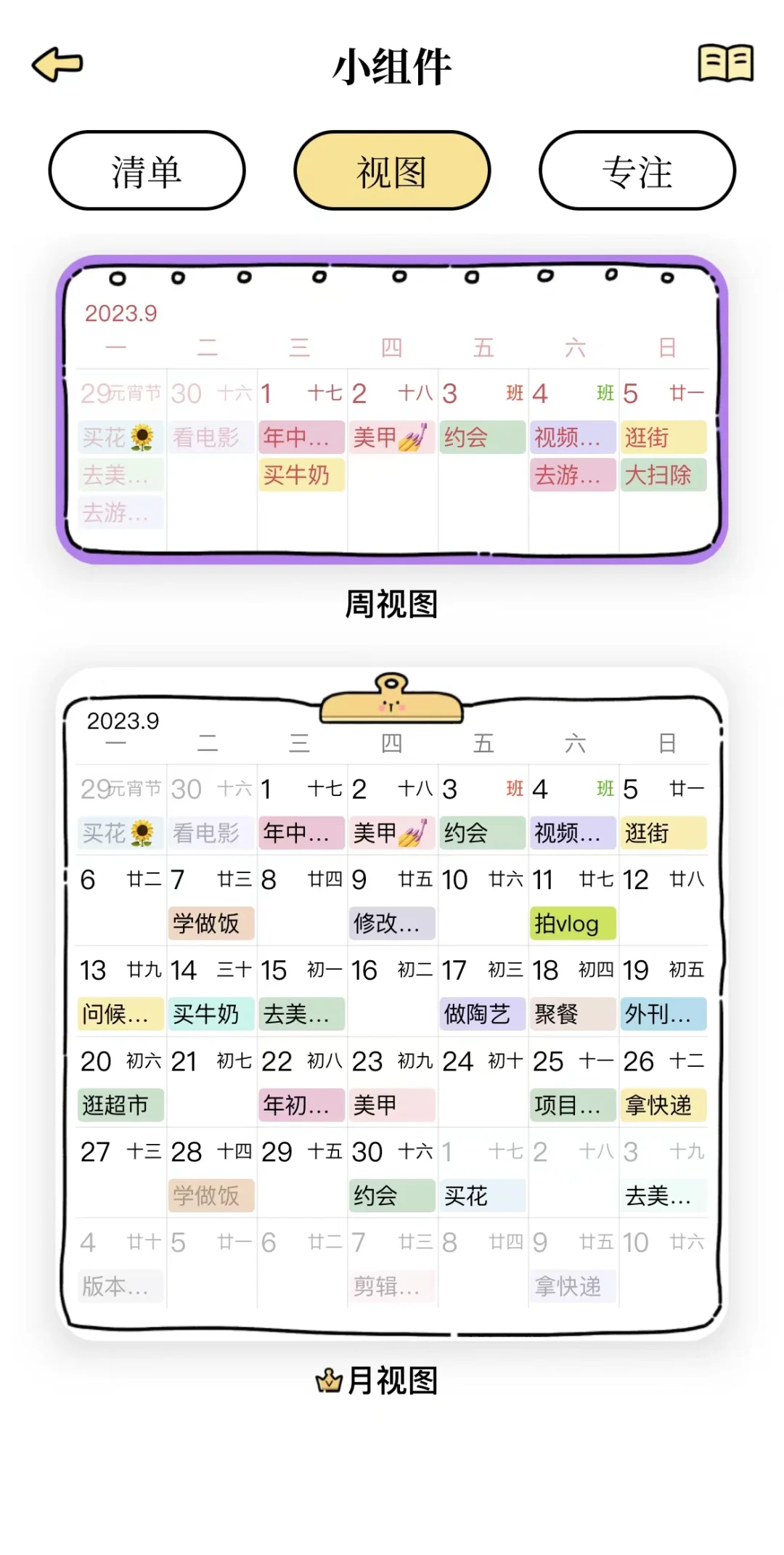 ‼️发现了永久免费的时间管理APP