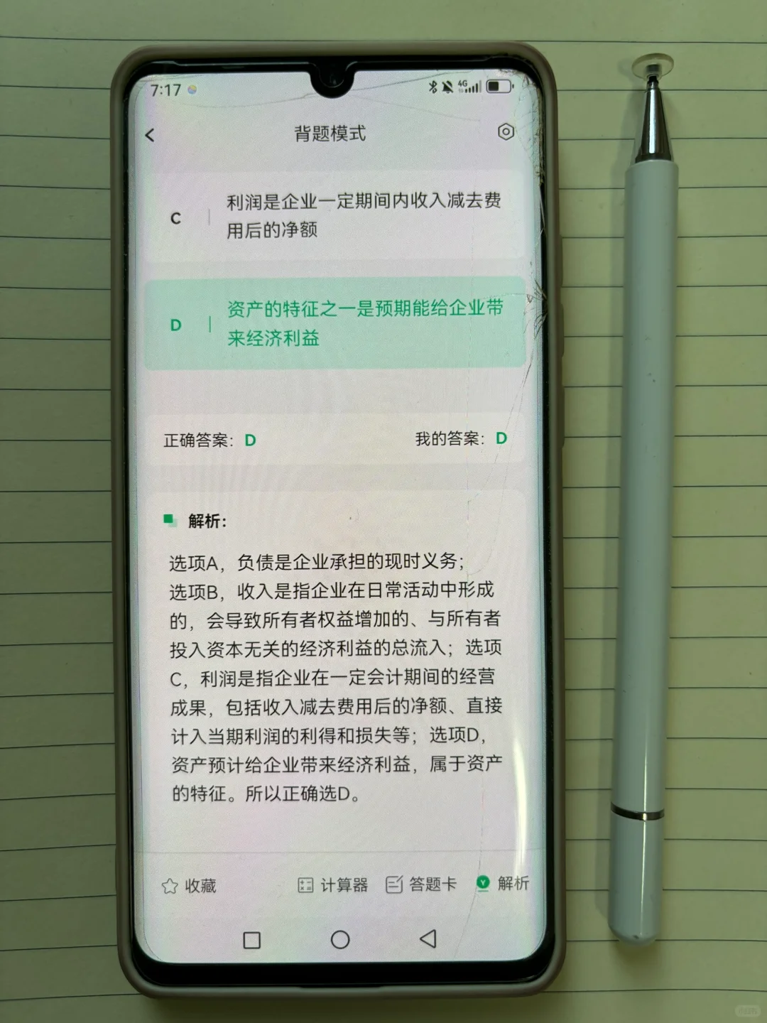 24中级会计终于一片绿了！请你死磕这个app👆